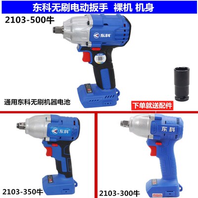 东科无刷冲击锂电扳手2103-350牛汽修风炮套筒木工轮胎裸机身AK47