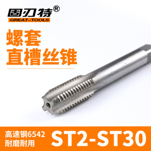 ST螺套丝锥丝攻直槽机用加长护套牙套专用ST3456810 12 14 16 20