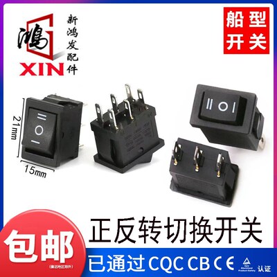 21x15mm 电机正反转船型开关 自动 手动 停止切换 3档单刀/双刀
