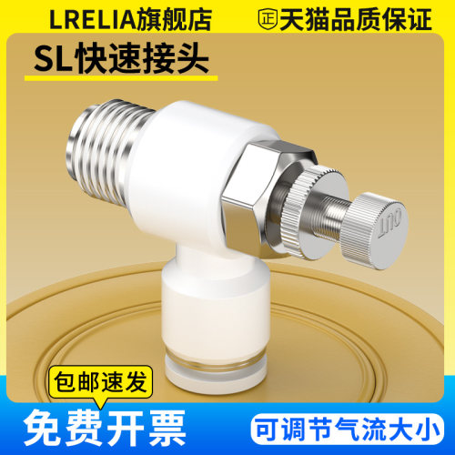 气管快速接头SL节流阀气动接头开关阀6-01/6-02/6-03流量控制气阀