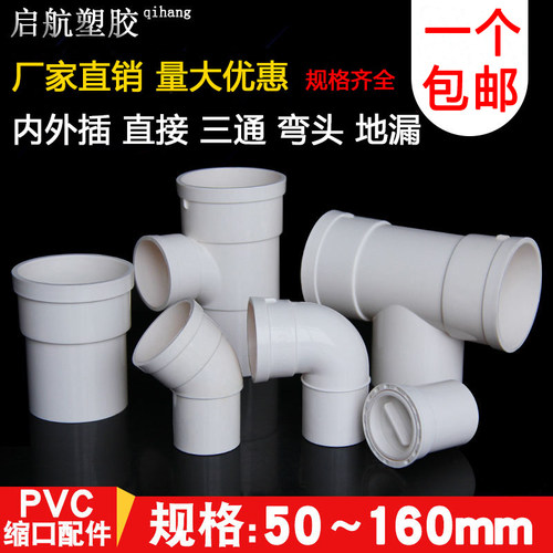 pvc配件大全75 110 160内插变径弯头三通管件排水水管缩口接头器