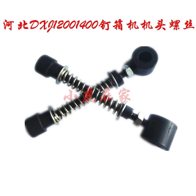 纸箱机械配件河北12001400钉箱机600订盒机双头压力螺丝,鲜花速递/花卉仿真/绿植园艺,水枪,淘宝优惠券,粉丝福利购,淘宝优惠卷