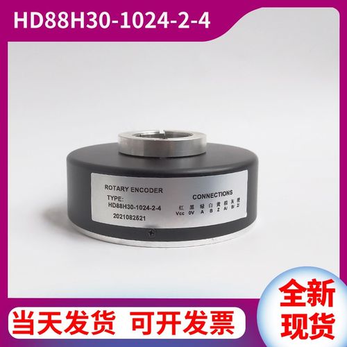 全新现货HD88H30-1024-2-4电梯编码器ROTARY ENCODER替代质保一年