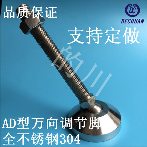 加重万向调节脚AD50 M8M10M12不锈钢304关节蹄机床垫脚可定制