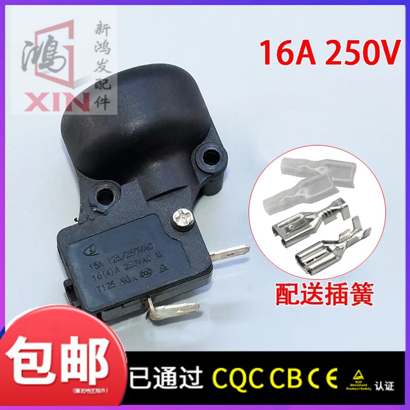 适用美的艾美特先锋格力油汀取暖器电暖器配件防倾倒跌倒开关16A