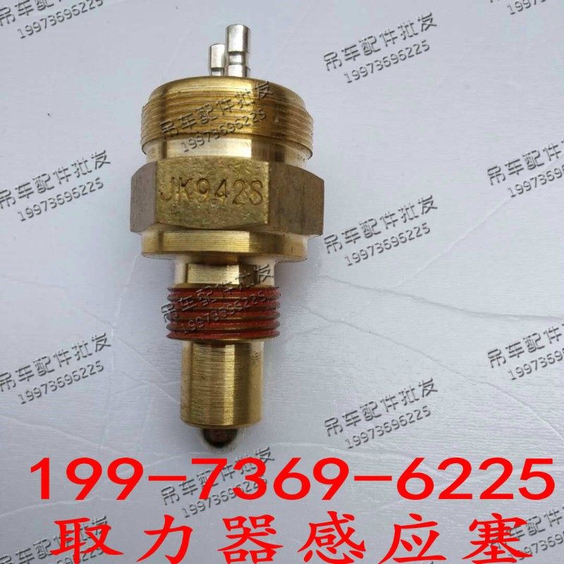 中联吊车配件 新款 ZTC 法士特取力器感应塞 感应器 开关 JK942S,鲜花速递/花卉仿真/绿植园艺,水枪,淘宝优惠券,粉丝福利购,淘宝优惠卷