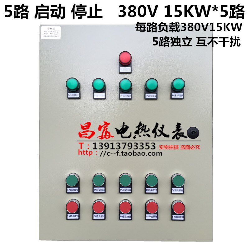 按钮启动停止控制配电箱电机马达风机水泵蒸饭车五路380V15KW*5路
