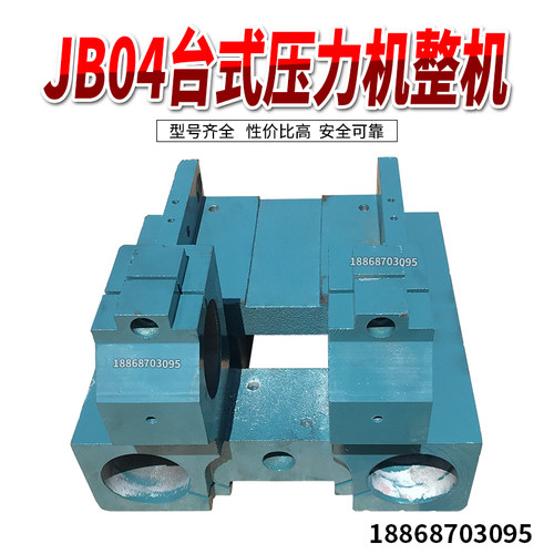 JB04-1台式压力机机身岭申天锻兰生金龟贡频双伟台式压力机配件