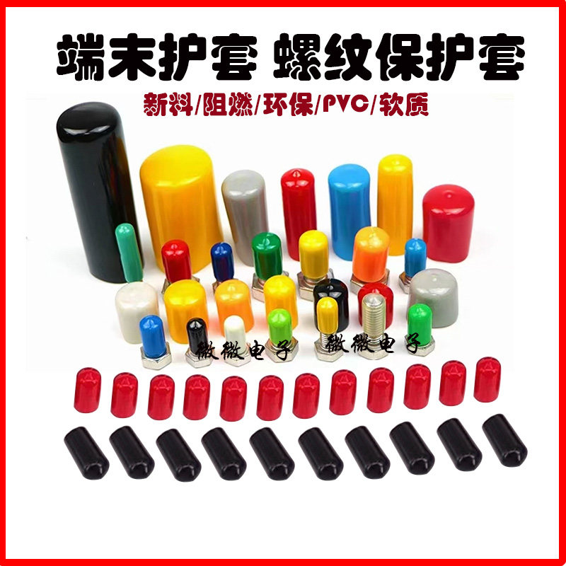 端末护套 绝缘PVC软护套 防尘帽 螺纹橡胶冒 末端气缸套 橡胶套管