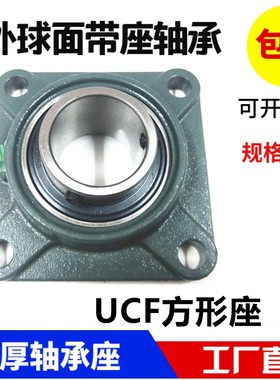外球面方形带座轴承UCF315 316 317 318 319 320 322 324 326 328