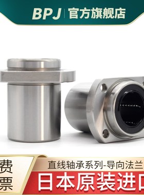 BPJ直线导轨轴承LMHP6 8 10 12 13 16 20 25 30 35 40U口罩机法兰