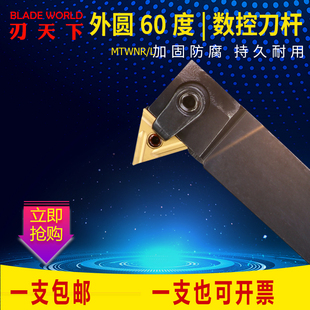 60度外圆数控刀杆排刀倒角刀 MTWNR1616H16 MTWNL2020K16螺纹刀杆