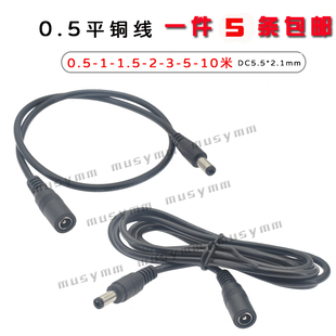 全铜加粗DC5.5*2.1MM公转母插头电源线DC监控延长线0.5平方包邮