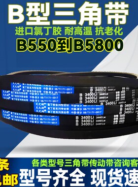 传动带皮带三角带B型B4950 B5000 B5100 B5200 B5300 B5400 B5500