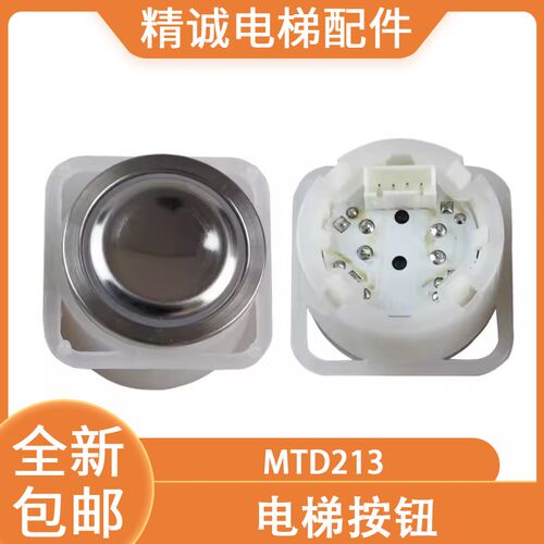 巨人通力电梯按钮MTD213/DA330G01凹面按钮 联合莱茵圆形电梯按钮