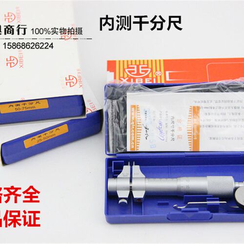 青海青量内测千分尺内径千分尺5-30 25-50-75-100 150-175-200mm