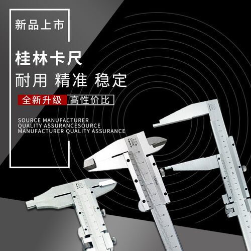 桂林游标卡尺0-500mm 1米 加十0.02双外爪 长爪 精密量具300卡尺