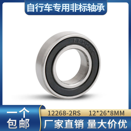 自行车非标专用轴承 MR12268-2RS 12268 6000/12-2RS 12*26*8mm