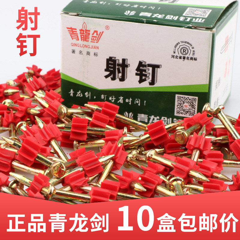 高强度青龙剑射钉空调挂板钉水泥墙钢钉广告挂画钉27/32/22-62mm