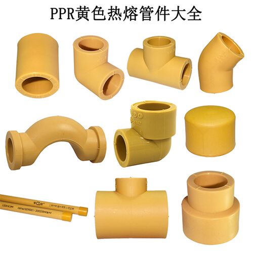 热销浙江锦财黄色PPR水管管材配件20 25 32 PPR配件外接弯头三通