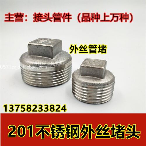 201不锈钢堵头2分3分4分6分1寸 丝扣堵头管堵 水管塞头DN40 50 65