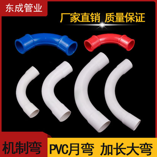 PVC加长月弯 大弧弯 国标月亮弯头16 20 32 40 50mm电工线管配件
