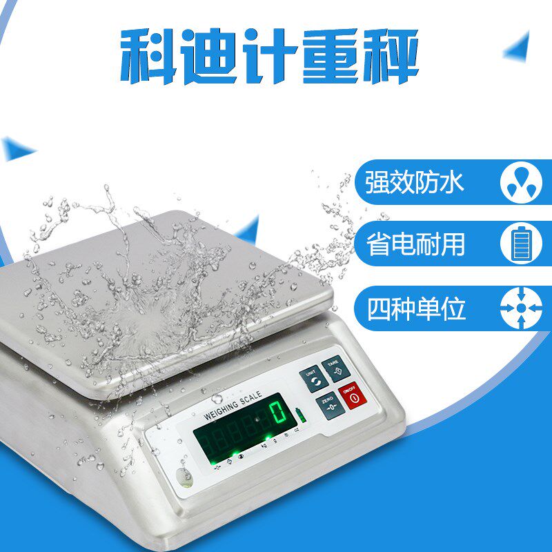 科迪JZC-FWED防水秤电子称双面显示3kg/15kg水产食品厨房商用包邮