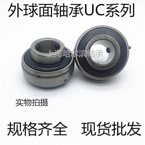 HYC外球面轴承UC203/204/205/206/207/208/209/210/211/212/213