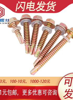 彩锌外六角钻尾自钻螺丝螺钉M5.2*19x25x32x38x50x63x75x90x125mm