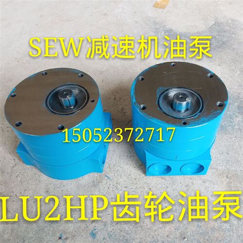 SEW减速机齿轮泵轴端泵LU2SHP12 SHP18 SHP29 SHP47活塞油泵
