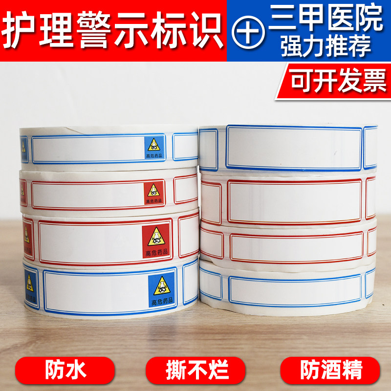 护理标签高危标识急救药品标签名称避光针剂盒高警示贴纸标示定制