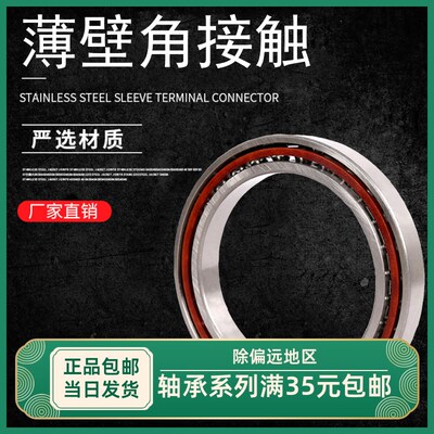 高精度薄壁角接触轴承 71908c 71909 71910 71911P/P4/P5机床主轴