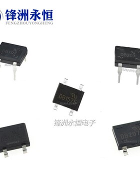 DB107S/DB157S/DB207S/DB307S 贴片直插 1A/2A/3A整流桥堆 1000V