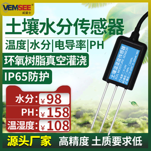 土壤温湿度传感器农业大棚水分湿度电导率肥力监测土壤PH检测仪