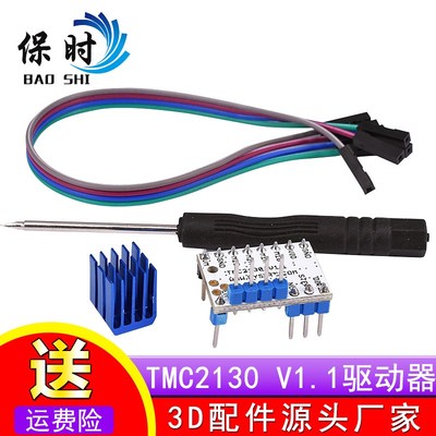 保时3D打印机主板配件 TMC2130 V1.1步进电机驱动器 SPI功能 静音