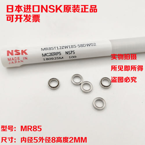 日本原装进口NSK微型开式小轴承 MR85 L850 675 5*8*2 mm