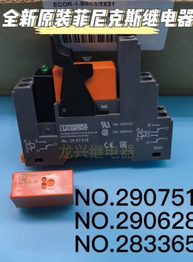 全新原装底座2907518 继电器2906286 指示灯2833657 菲尼克斯模组
