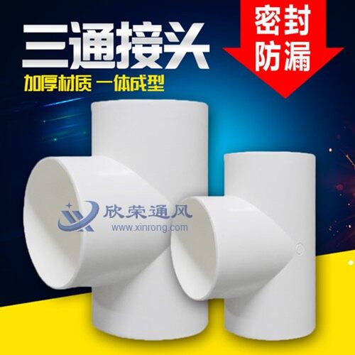 Y型塑料三通接头卫生间浴霸换气扇排风软管油烟机分叉接口100 150