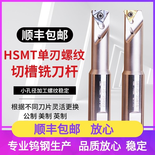 HSMT螺纹铣刀杆切槽加工中心T型螺纹刀杆SMT18-20K16单牙单齿杆子