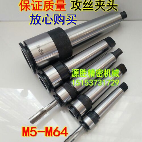 多功能台钻简易带柄攻丝夹头莫氏MT2/3/4号锥柄机用丝锥丝攻夹套