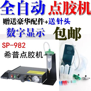 点胶机打胶机SP 1000滴胶机 1000半自动点胶机 983 包邮 SP982