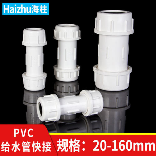 PVC快接抢修水管活接头配件4分20 25 32 40 50 63 75 90 110 160