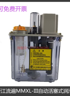 MMXL-III型 电动间歇活塞式润滑泵/润滑泵电动/自动润滑泵