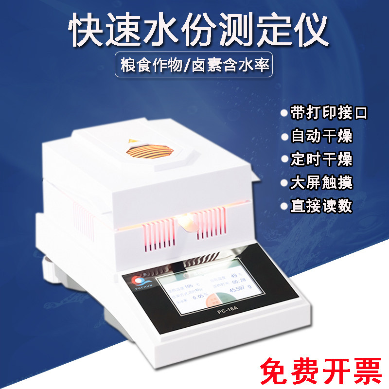 快速粮食水分测定仪茶叶水稻玉米稻谷卤素含水率水份测试检测器