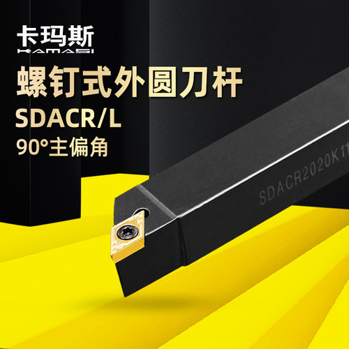 90度数控刀杆外圆车刀SDACR1616H11/SDACR1212H07菱形机夹端面刀
