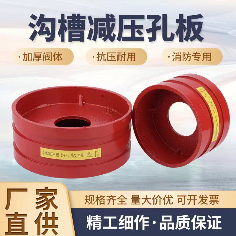 沟槽减压孔板卡箍式减压孔板管道减压铸铁孔板 DN65~200 现货供应