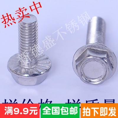 304不锈钢外六角法兰面螺栓防滑带垫螺钉法兰螺丝M45M6M8M10M1216