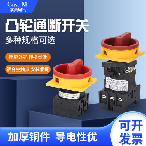 LW42B凸轮电源通断开关SFD12-25A导轨式安装电源切断面板20A32A63