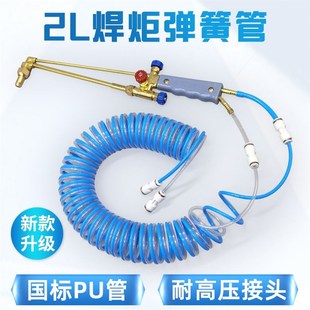 德国进口2升便携式焊炬弹簧管4mm快插气管燃氧气管气带气绳2L焊枪