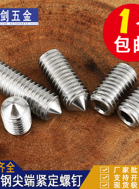 不锈钢304尖端紧定螺丝机米无头GB78顶丝螺钉内六角锥端2M3M4-M16